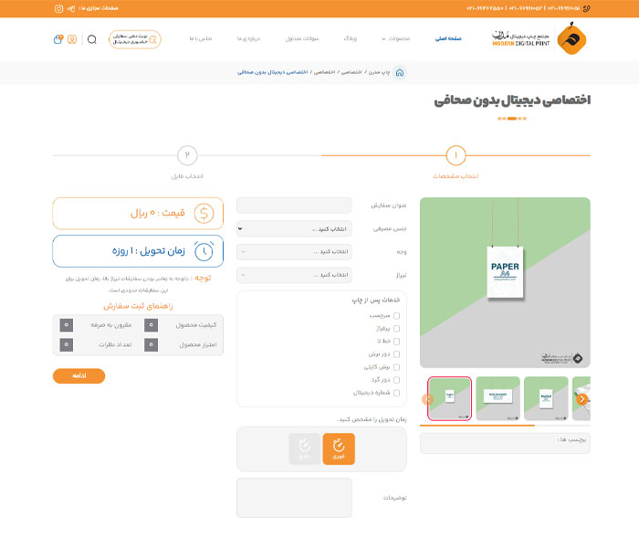 چاپ مدرن